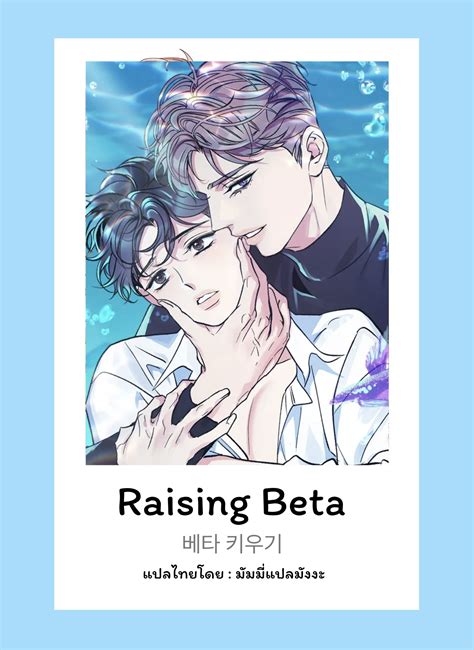 raising a beta manga - raising beta read online